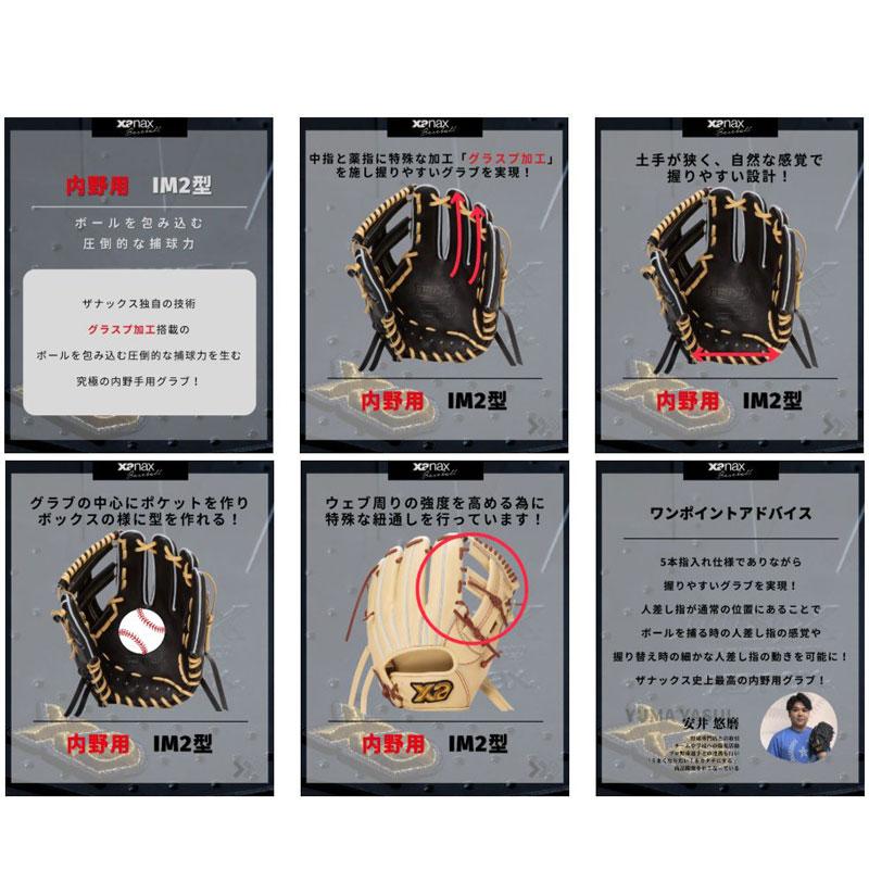 ザナックス 硬式グラブ トラストエックス 内野手用 IM2型 右投げ 