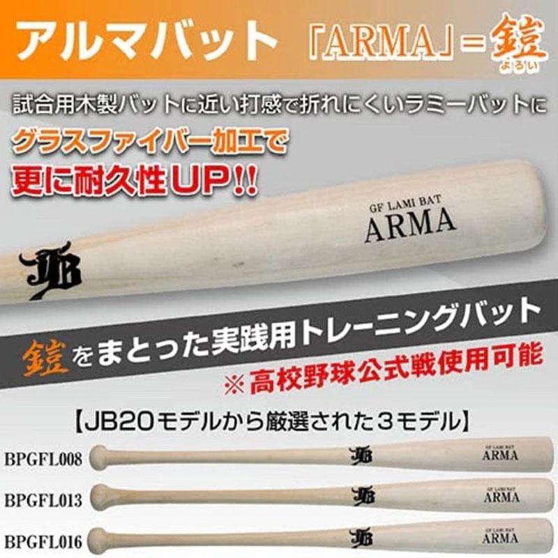和牛JB 硬式木製バット アルマバット ARMA 竹+メイプル+グラス