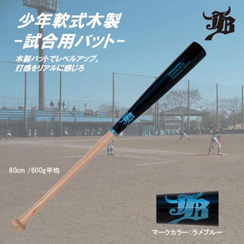 野球 木製バット ジュニア用」の人気商品一覧 | 安い商品を通販サイト