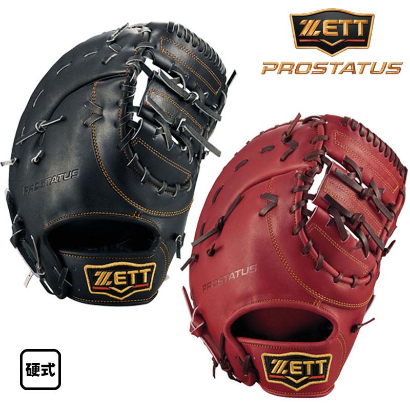 ゼット（ZETT） 硬式ファーストミット プロステイタス 一塁手用 右投げ