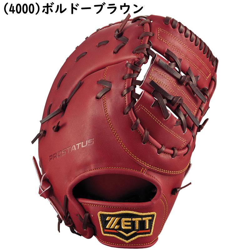 ゼット（ZETT） 硬式ファーストミット プロステイタス 一塁手用 右投げ