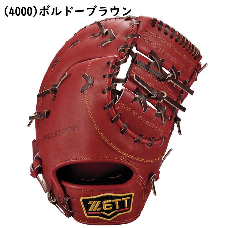 ゼット（ZETT） 硬式ファーストミット プロステイタス 一塁手用 右投げ