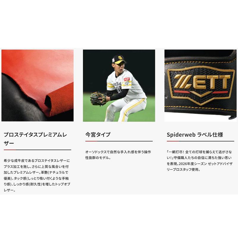 ゼット（ZETT） 硬式グラブ プロステイタスプレミアム 内野手用 今宮