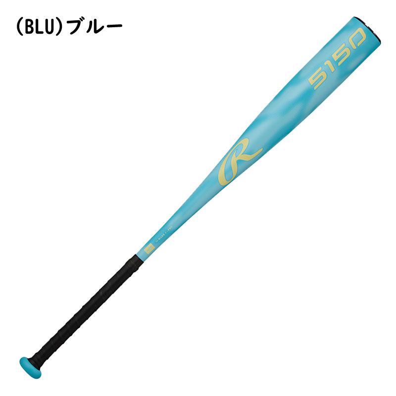 Rawlings（ローリングス） 軟式用金属バット 5150 BR65150 : カスカワ
