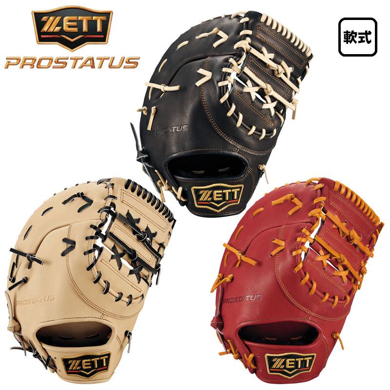 ゼット（ZETT） 軟式ファーストミット プロステイタスシリーズ 一塁手