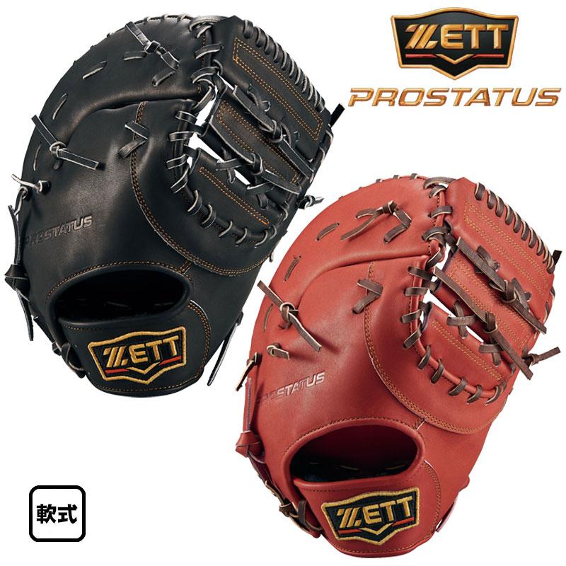 ゼット（ZETT） 軟式ファーストミット プロステイタス 一塁手用 右投げ