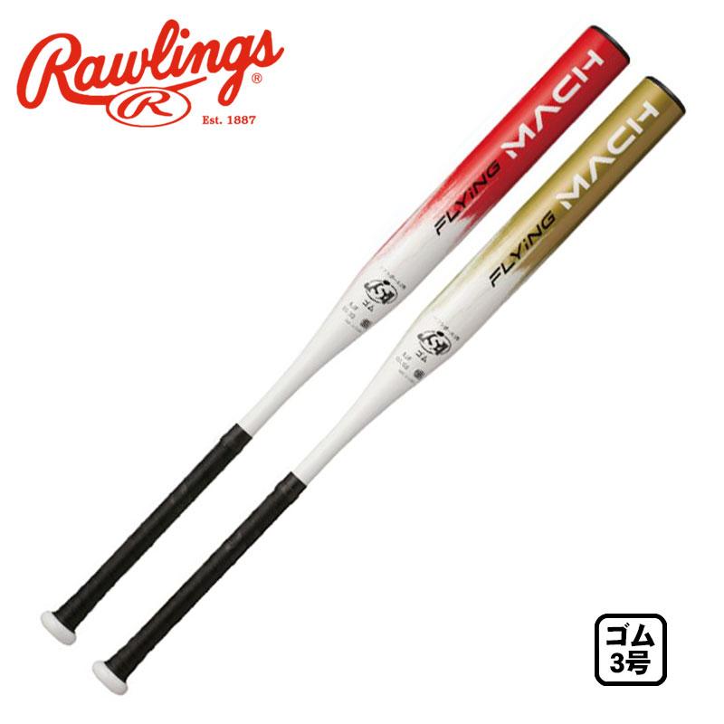 ローリングス ソフトボール用バット 3号ゴム用 フライングマッハ  