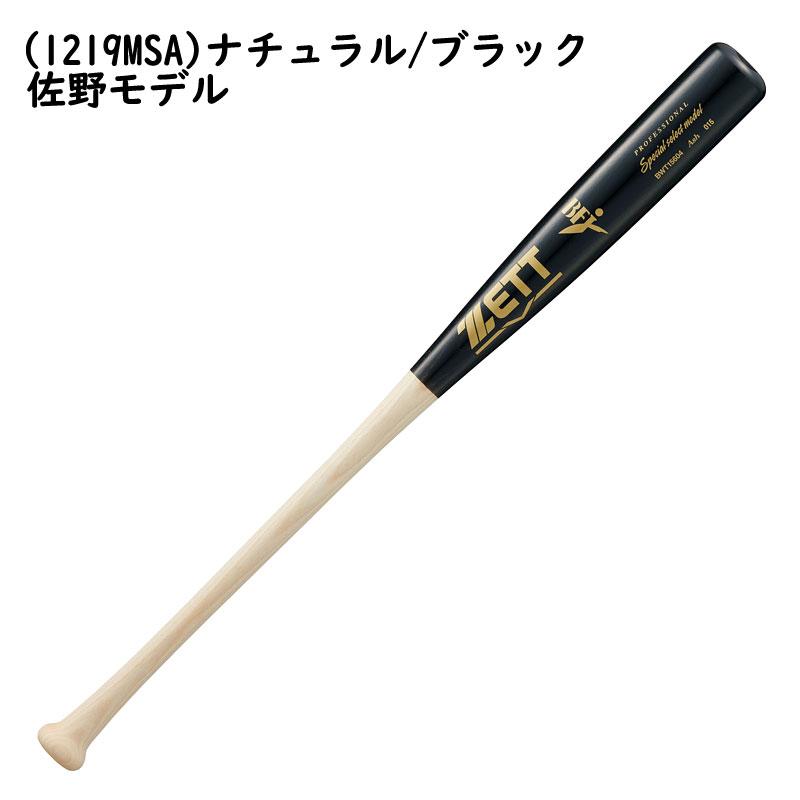 ゼット（ZETT） 硬式木製バット スペシャルセレクトモデル 東北