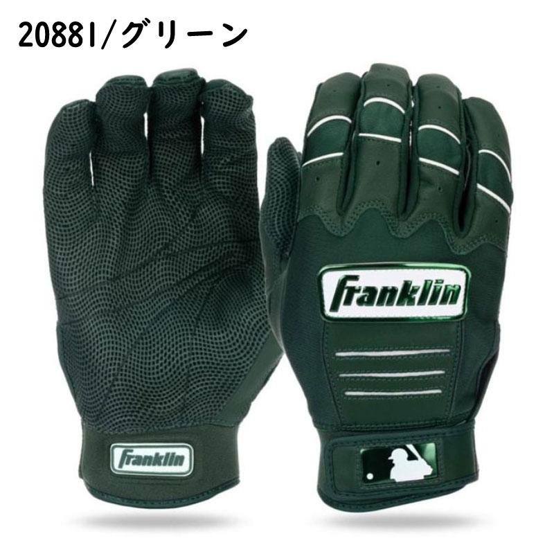 フランクリン バッティング手袋両手用 CFX PRO HI-LITE 20880 20881