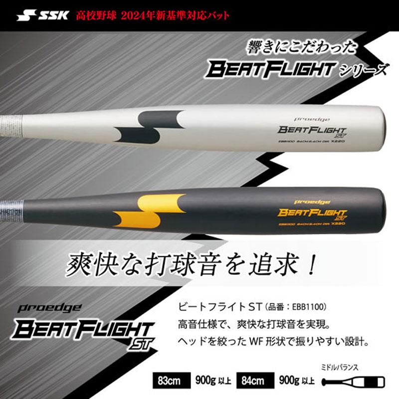 エスエスケイ（SSK） 硬式金属バット ビートフライトST 2024年新基準