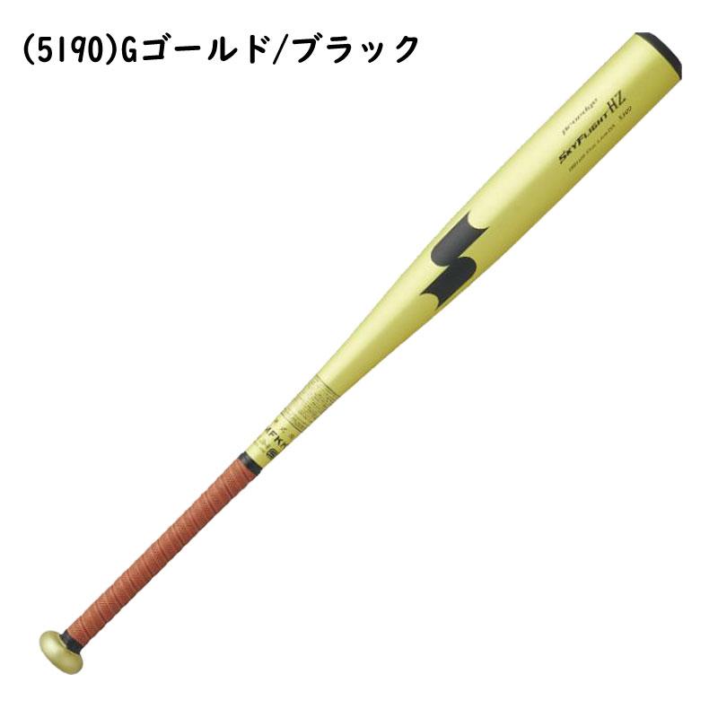 エスエスケイ（SSK） 硬式金属バット スカイフライトHZ 新基準対応