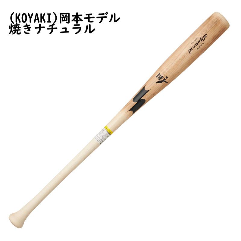 【大特価】SSK プロエッジ　木製バット くりぬき　黒茶 大特価】SSK プロエッジ 木製バット くりぬき 黒茶 大特価】SSK