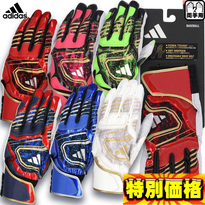 adidas（アディダス） バッティング手袋 両手用 バッティンググラブ 