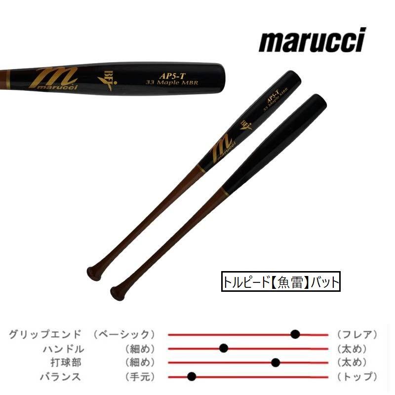 marucci（マルーチ） マルチ 硬式木製バット トルピードバット 魚雷