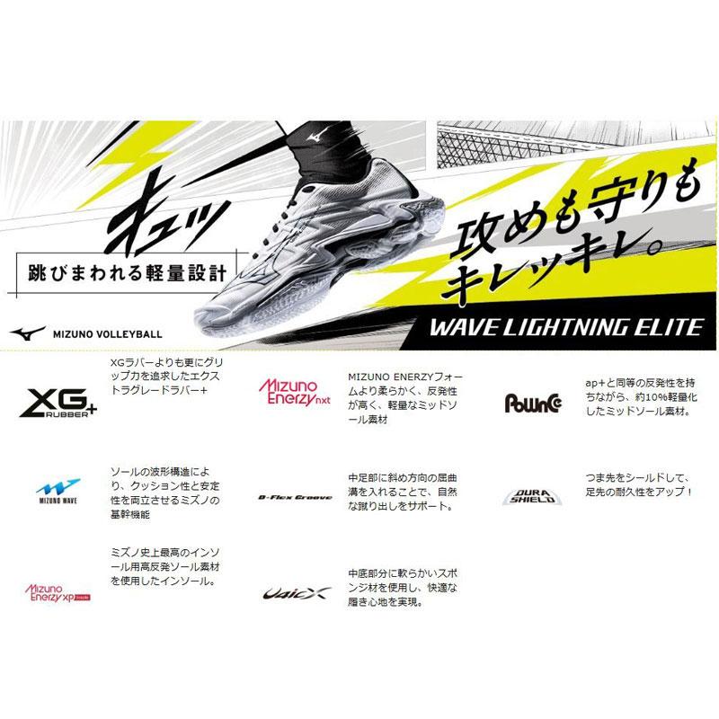 MIZUNO（ミズノ） バレーボールシューズ ウエーブライトニングエリート