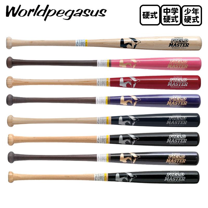 ワールドペガサス（WORLD PEGASUS） 硬式木製バット バンブー 竹バット