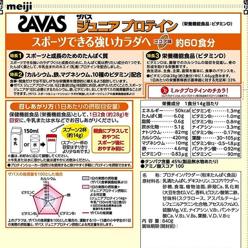 Savas ザバス スポーツショップ限定 ジュニアプロテイン ココア味 210g 15食分 Savas Ct1022 カスカワスポーツ 通販 Paypayモール