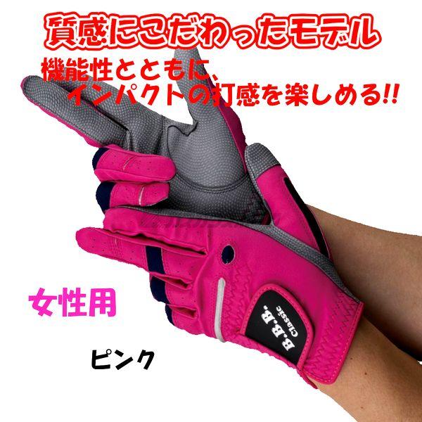 B.B.B Classic パークゴルフ パークゴルフグローブ 両手 女性用 B.B.B Classic パークゴルフ パークゴルフグローブ 両手 女性用