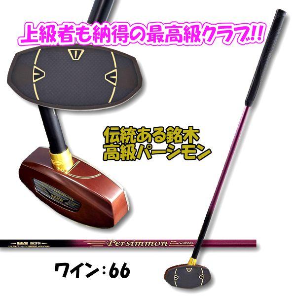 HATACHI（ハタチ） グラウンドゴルフクラブ グランドゴルフクラブ
