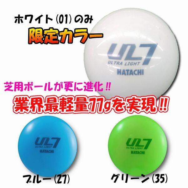 お買得 ハタチ グラウンドゴルフボール ウルトラライト7 Bh3411 Wantannas Go Id