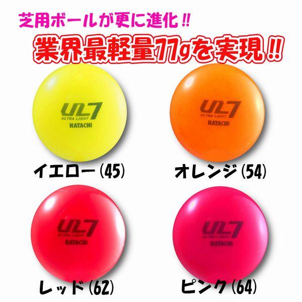 ハタチ グラウンドゴルフボール ウルトラライト7 BH3411|kasukawa|03