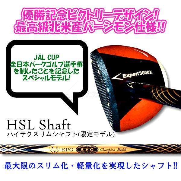 SPG パークゴルフクラブ Expert3000X エキスパート3000X 右打者用