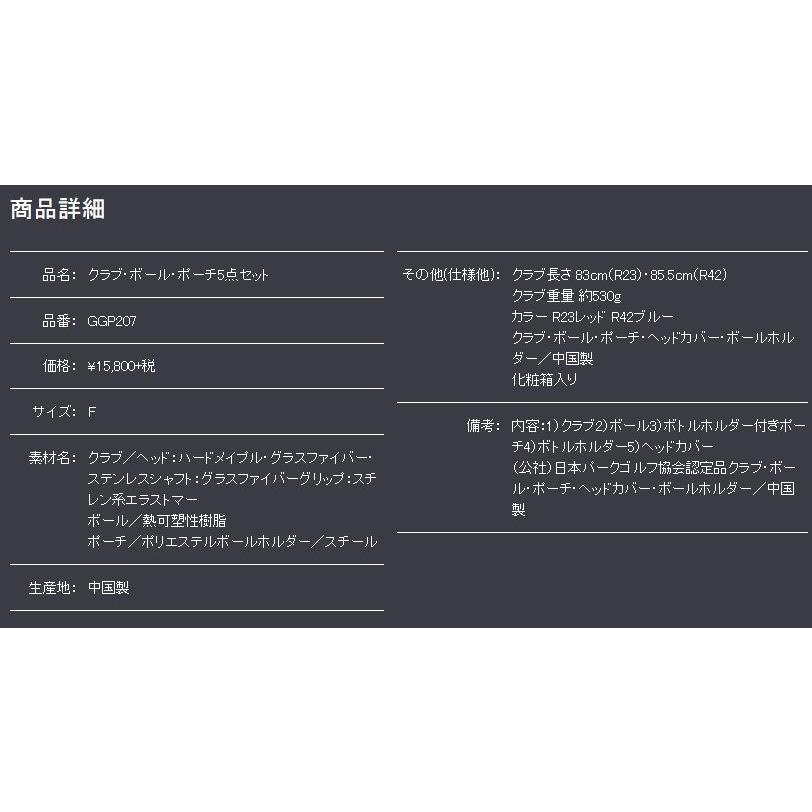 アシックス パークゴルフ 5点セット GGP207 初心者 父の日 母の日 敬老の日 :te-ggp207:カスカワスポーツ - 通販 - Yahoo!ショッピング アシックス パークゴルフ 5点セット GGP207 初心者 父の日 母の日 敬老の日 :te-ggp207:カスカワスポーツ - 通販 - Yahoo!ショッピング