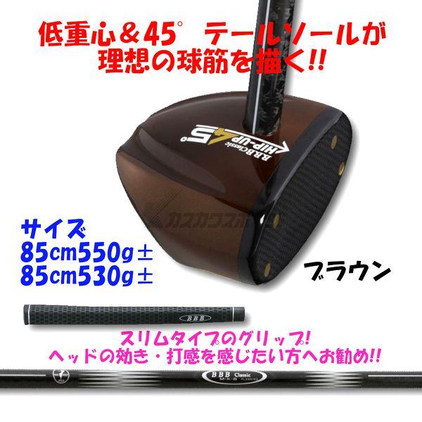 右打ち用パークゴルフクラブBBB Classic L-540G Pro-Model BBB B.B.B Classic パークゴルフ クラブ HIP-UP45°ファイブスター