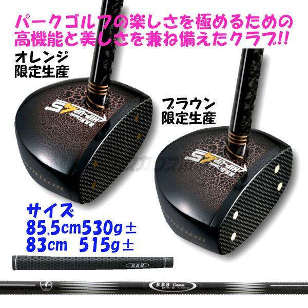 B.B.B Classic パークゴルフ クラブ Hip-Up45°premium ヒップ
