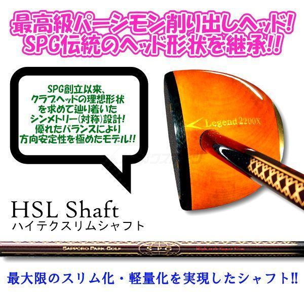SPG パークゴルフクラブ Legend2200X レジェンド2200X 右打者用