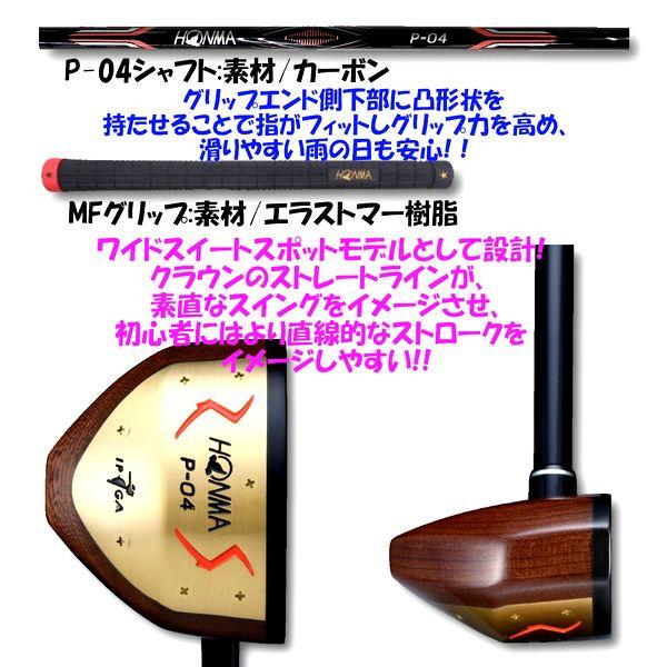 25％off!! HONMA　ホンマ　P-04　パークゴルフクラブ HONMA GOLF（本間ゴルフ） 本間 HONMA パークゴルフクラブ P04 右打者
