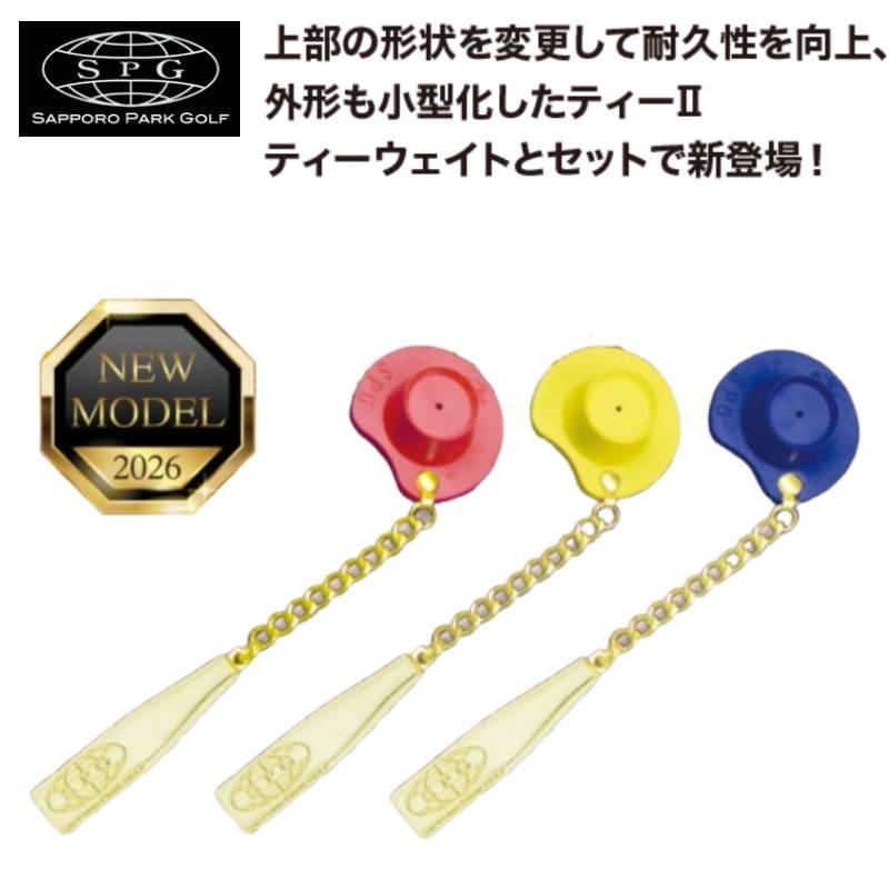 SPG パークゴルフ ティーウエイトセット2 TEE WEIGHT SET2 : カスカワ