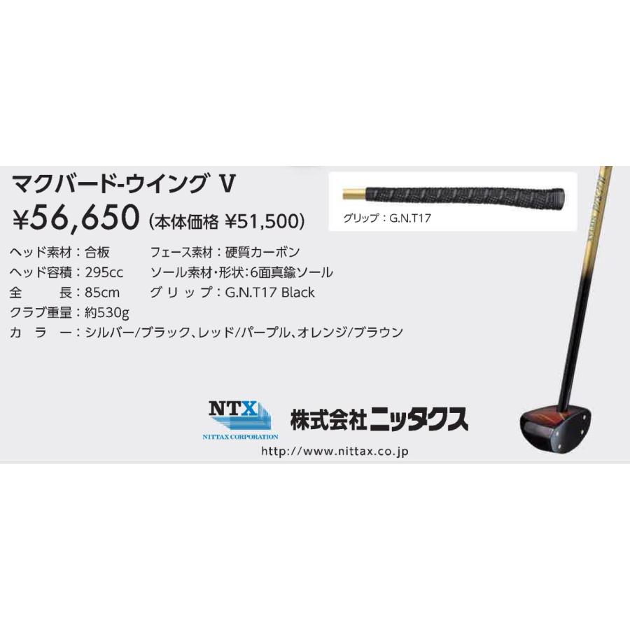 NTX★マクバードＫ/パークゴルフクラブ ニッタクス パークゴルフクラブ マクバード ウイング5 WING5