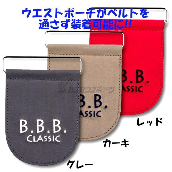 B.B.B Classic パークゴルフ ポーチハンガー WPH-001 : カスカワ