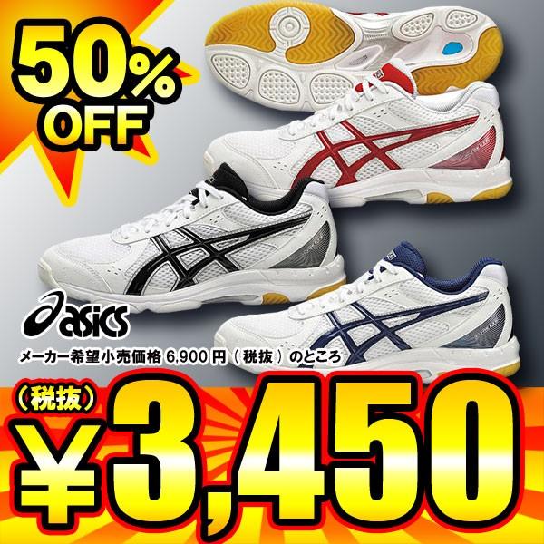 ASICS（アシックス） ローテ リブレEX5 バレーボールシューズ 3色展開