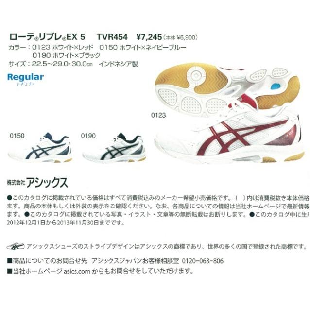 ASICS（アシックス） ローテ リブレEX5 バレーボールシューズ 3色展開