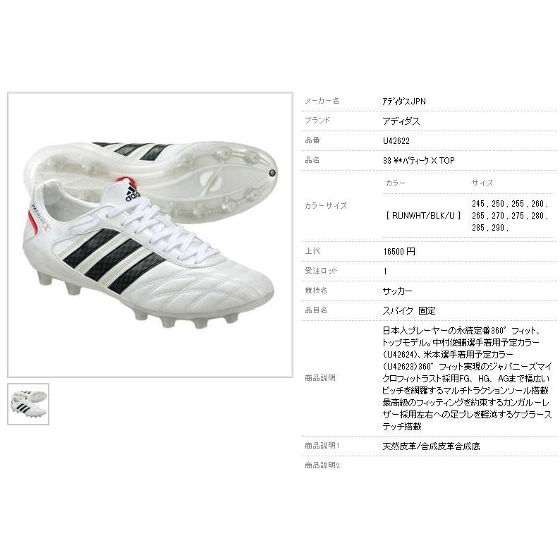 adidas 限定モデル アディダス サッカースパイク パティーク X adidas 限定モデル アディダス サッカースパイク パティーク X