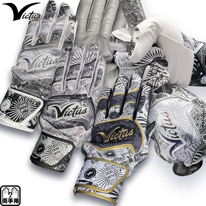 ポイント10倍 ビクタス Victus バッティンググローブ 手袋