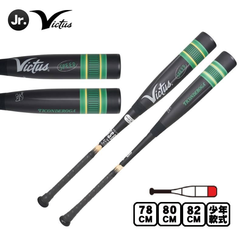 Victus（ビクタス） 即納 ヴィクタス BLACK PENCIL SPEED JR. JSBB