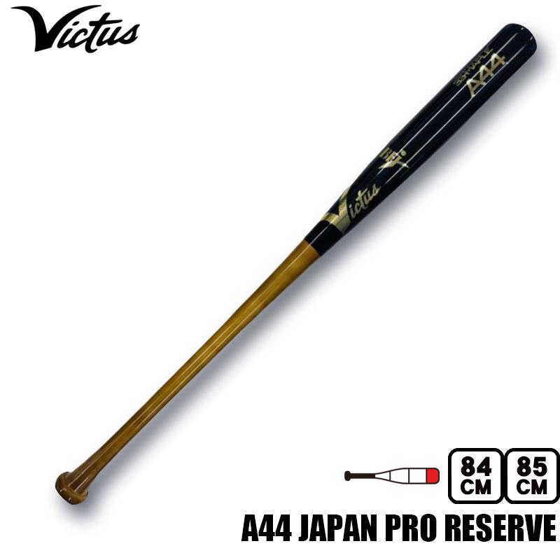 Victus A44メープル 硬式バット 33インチ VICTAS（ヴィクタス） ポイント10倍 Victus 硬式木製バット A44 JAPAN