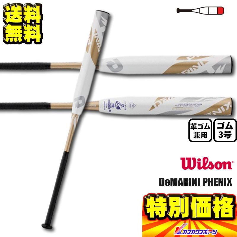 40 Off ウィルソン ソフトボール用バット ディマリニ フェニックス トップバランス Wtdxjsrpf カスカワスポーツ 通販 Paypayモール