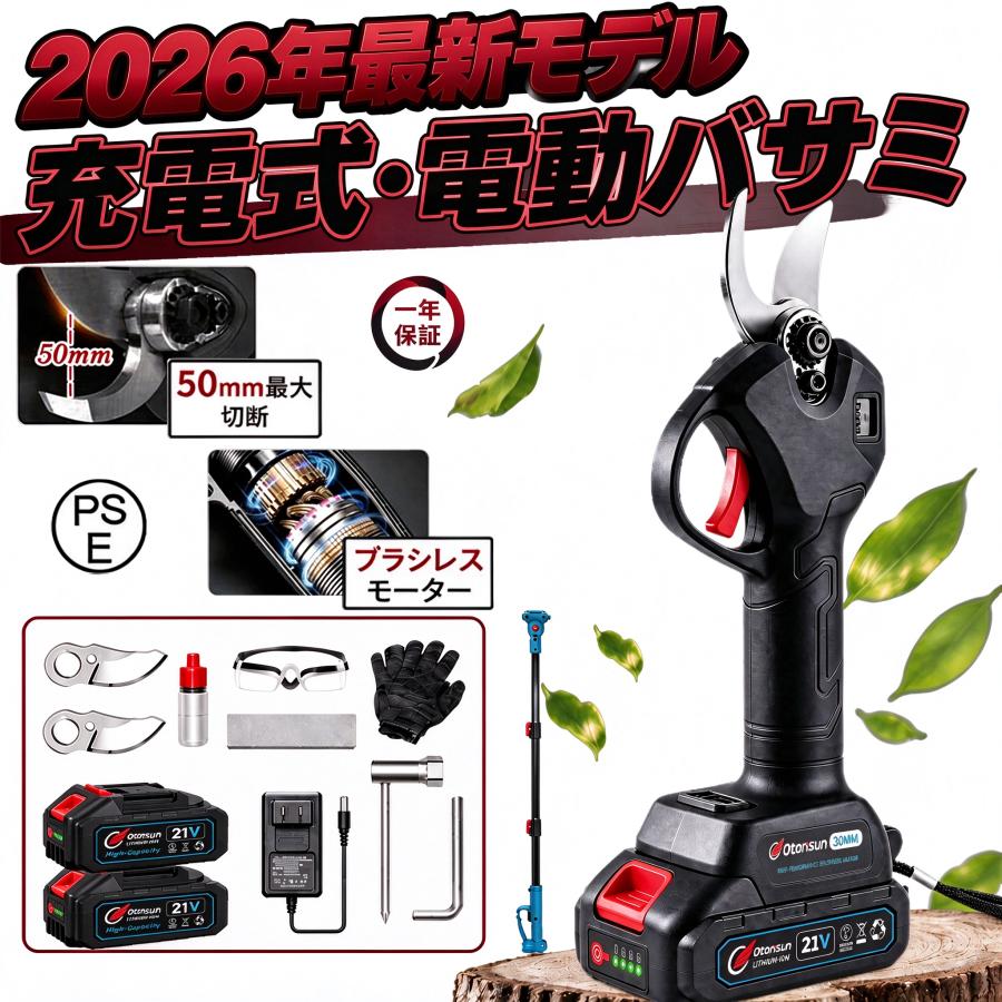 充電式剪定ハサミ マキタバッテリー互換 電動 ブラシレス  枝切り 剪定ばさみ 軽量 片手 過熱保護 園芸用 果樹用 家庭用 女性用 SK5刃 最大50mm 替刃付き 2026