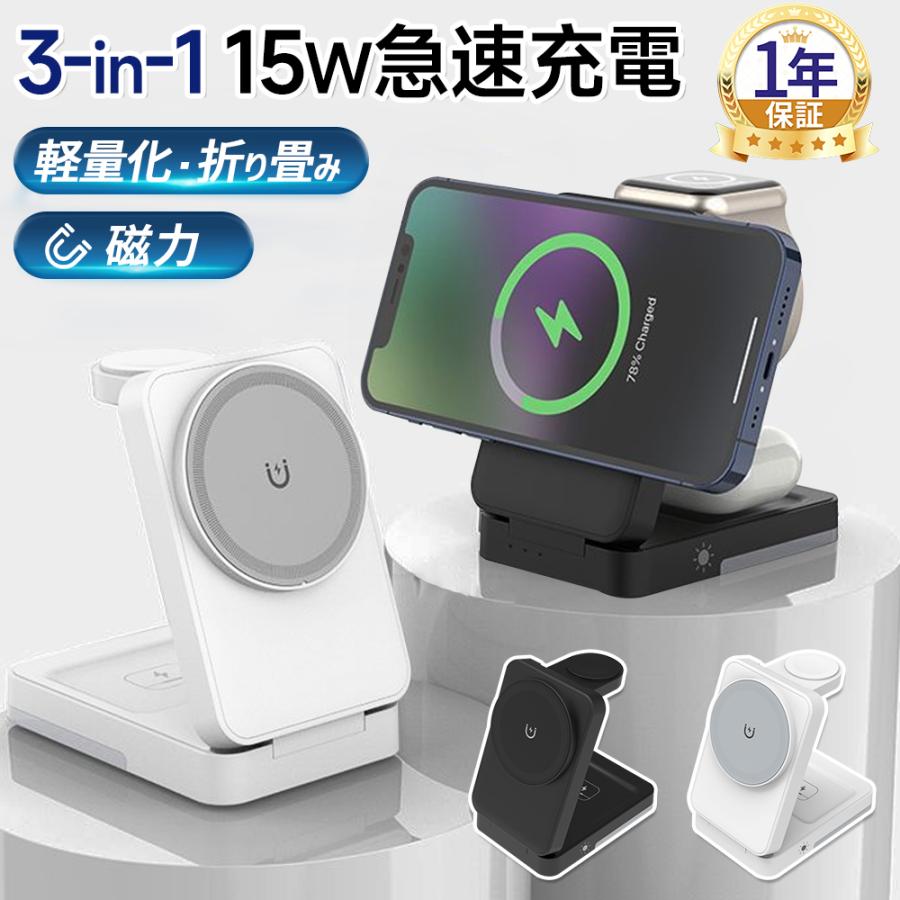 15w ワイヤレス充電器 magsafe充電器 3in1 スタンド ホルダー 卓上