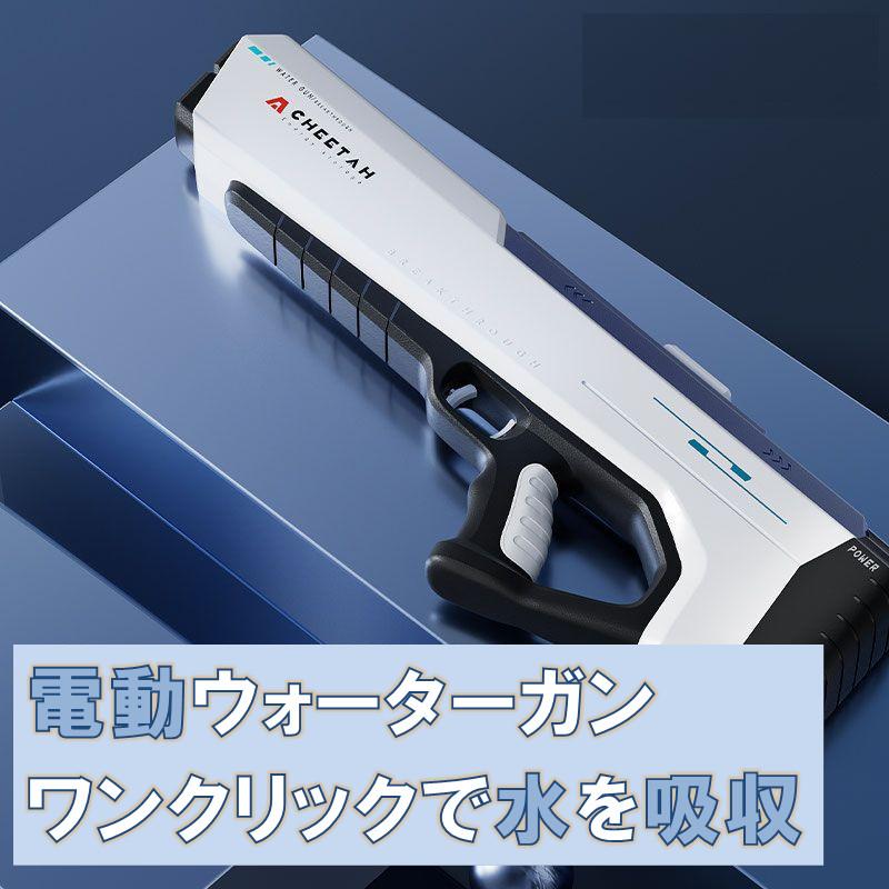 大型 電動ウォーターガン 水鉄砲 自動吸水 高圧噴射 おもちゃ 玩具 電気水銃 ハイテク ウォーターガン 夏 飛距離12m 超強力飛距離の画像
