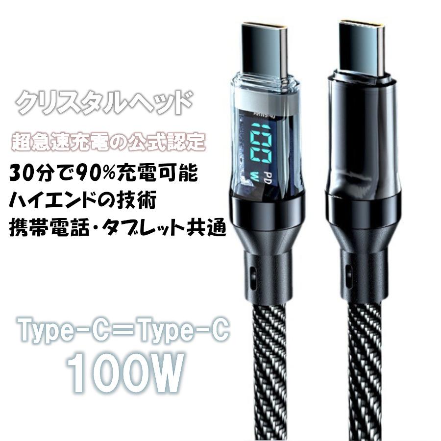 Type-c PD急速充電 ディスプレイ付き 充電データケーブル 超急速充電