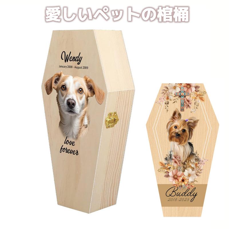 プリント棺桶 印刷 色褪せない 葬式 ペット霊園 納骨堂 飾る 棺桶