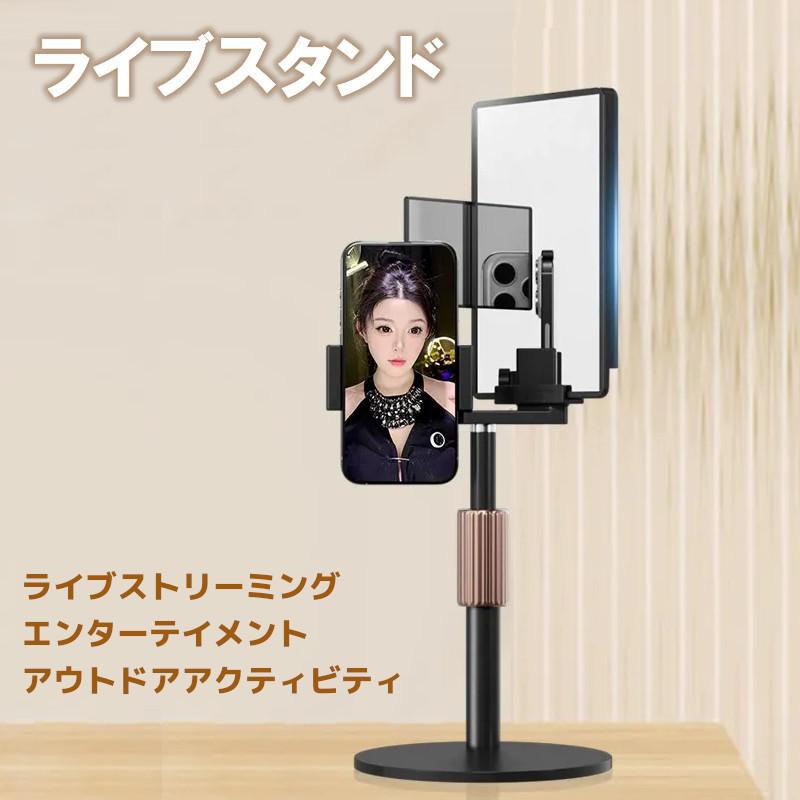 ライブストリーミング スマートフォンスタンド ミラースタンド Live