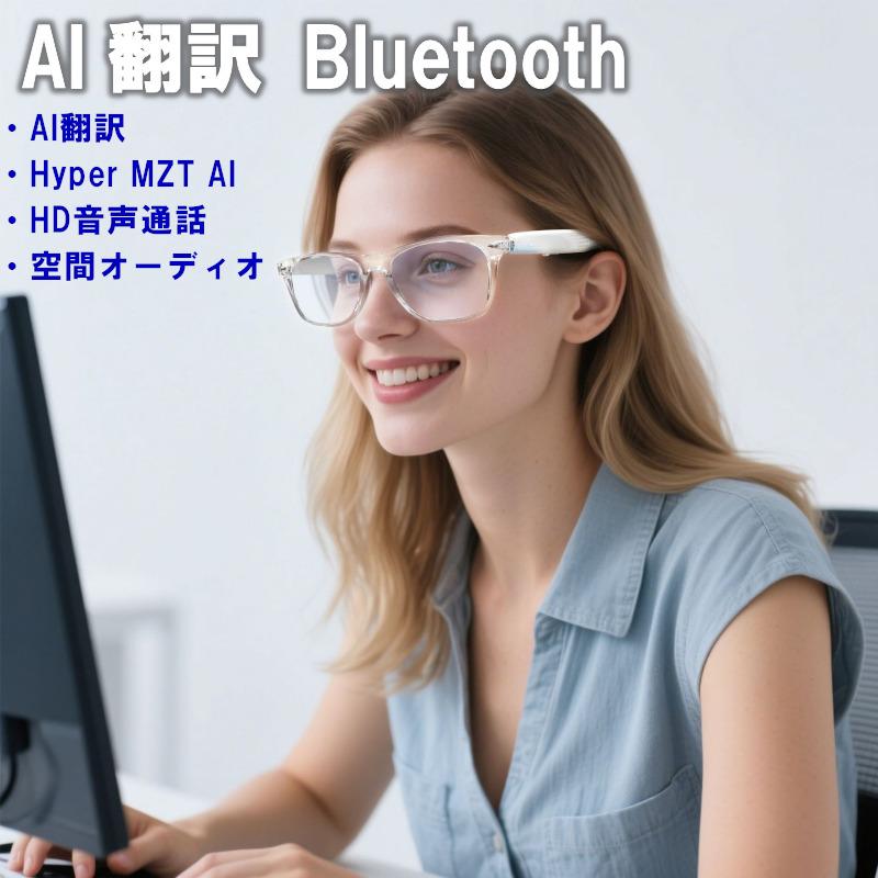 AI 翻訳 Bluetooth グラス メガネ AIスマートグラス ライブ録画 AI搭載