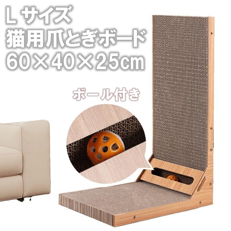 L字型猫用爪とぎボード 爪研ぎ 猫爪磨き ダンボール 猫つめとぎ