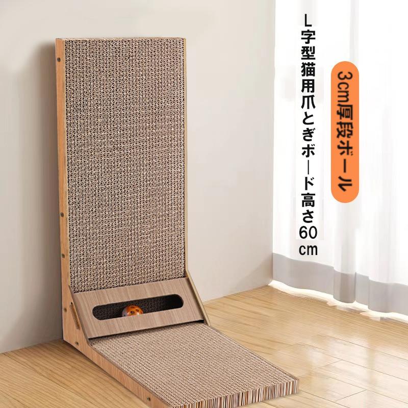 L字型猫用爪とぎボード 爪研ぎ 猫爪磨き ダンボール 猫つめとぎ